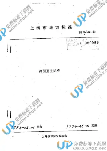 DB 31/ 142-1994 免费下载