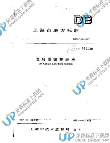 DB 31/ 198-1997 免费下载