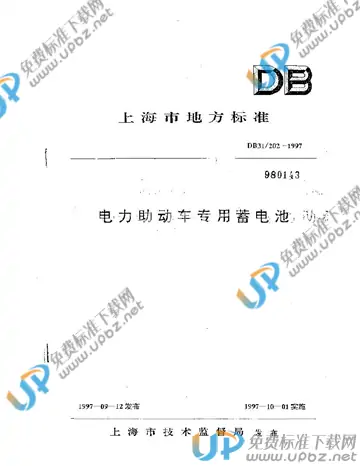 DB 31/202-1997 免费下载