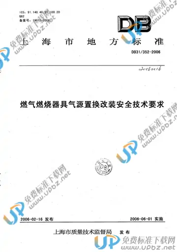 DB31/ 352-2006 免费下载