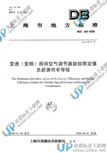 DB31/ 355-2006 免费下载