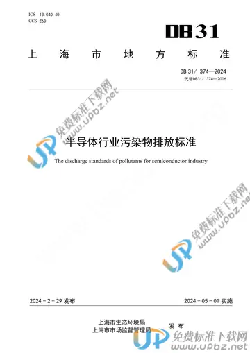 DB31/ 374-2024 免费下载