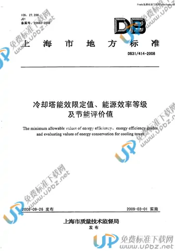 DB31/ 414-2008 免费下载