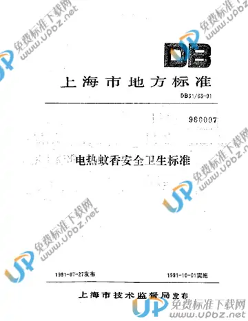 DB 31/63-1991 免费下载