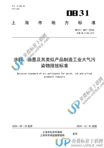 DB31/ 881-2024 免费下载