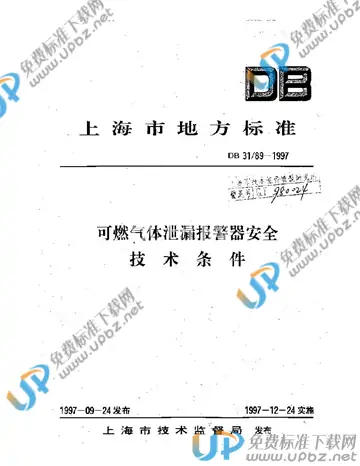 DB 31/89-1997 免费下载