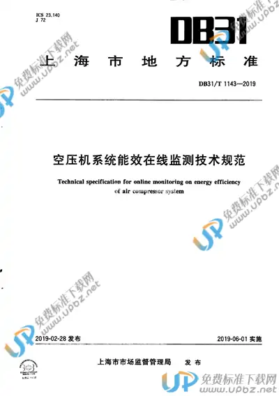 DB31/T 1143-2019 免费下载