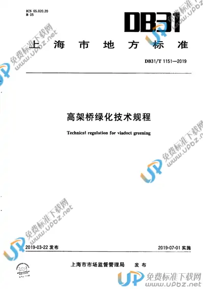 DB31/T 1151-2019 免费下载