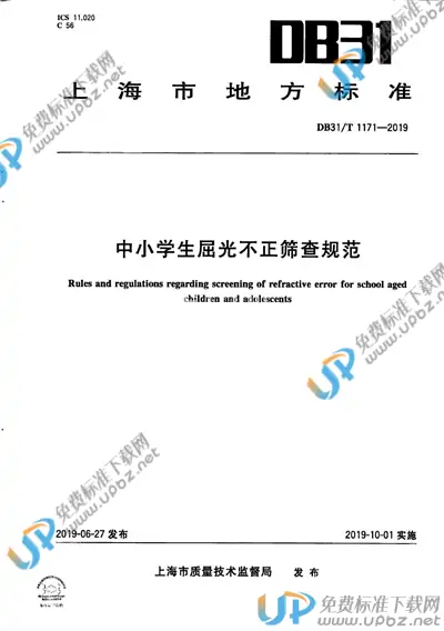 DB31/T 1171-2019 免费下载