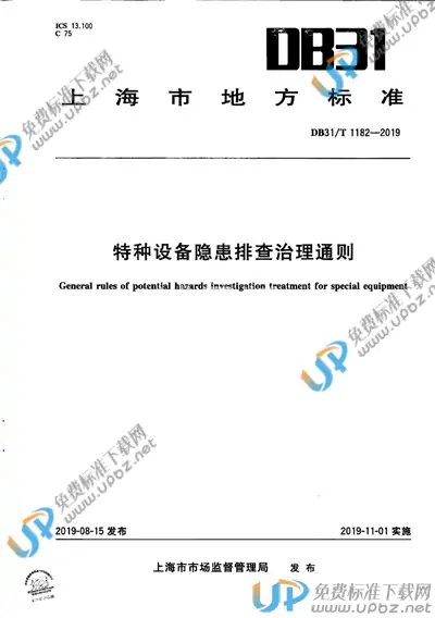 DB31/T 1182-2019 免费下载