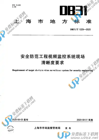 DB31/T 1229-2020 免费下载