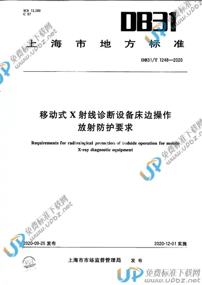 DB31/T 1248-2020 免费下载
