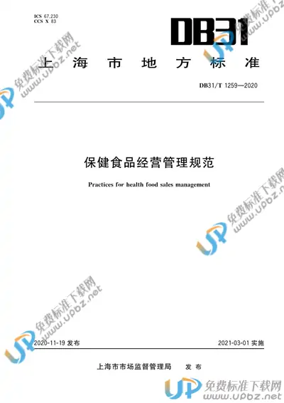 DB31/T 1259-2020 免费下载