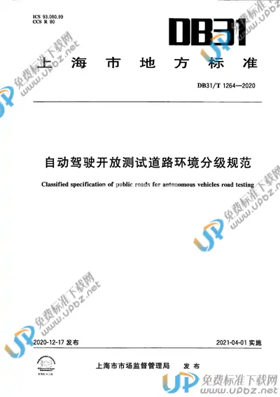 DB31/T 1264-2020 免费下载