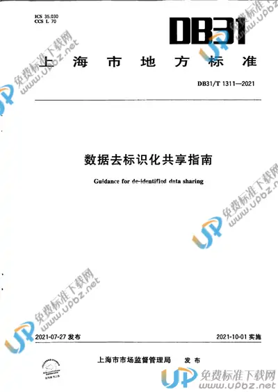 DB31/T 1311-2021 免费下载