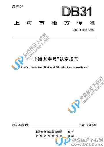 DB31/T 1352-2022 免费下载