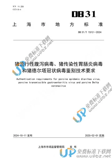 DB31/T 1512-2024 免费下载