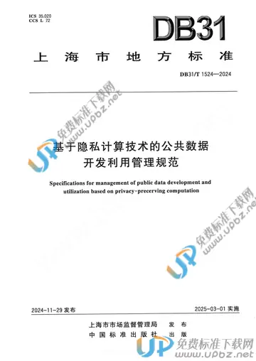 DB31/T 1524-2024 免费下载
