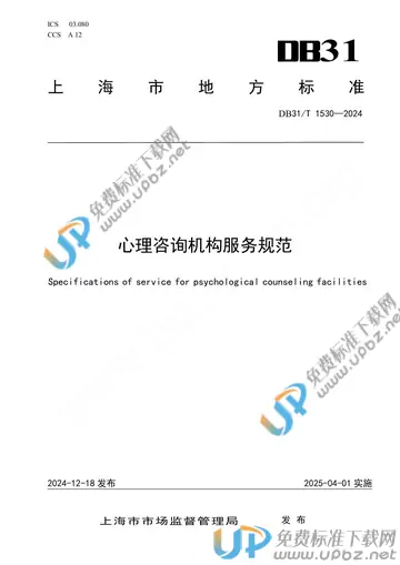 DB31/T 1530-2024 免费下载