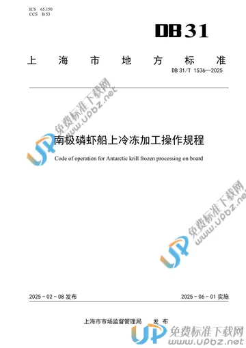 DB31/T 1536-2025 免费下载