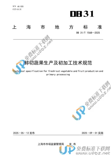 DB31/T 1568-2025 免费下载