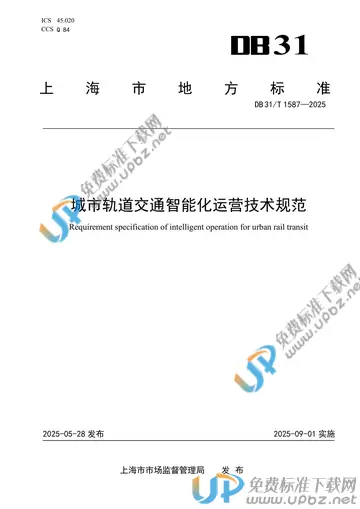 DB31/T 1587-2025 免费下载