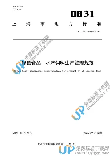 DB31/T 1589-2025 免费下载