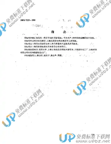 DB31/T 229-1999 免费下载