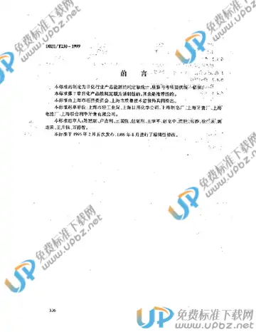 DB31/T 230-1999 免费下载