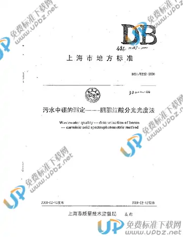 DB31/T 232-2000 免费下载