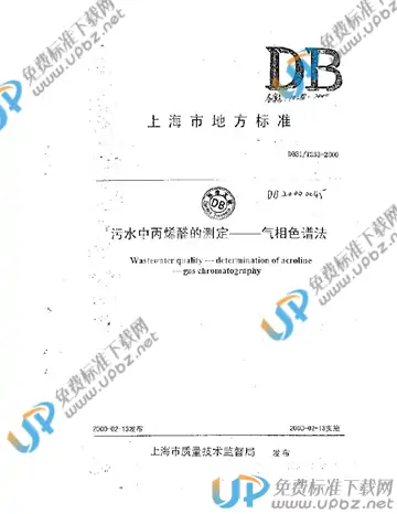 DB31/T 233-2000 免费下载