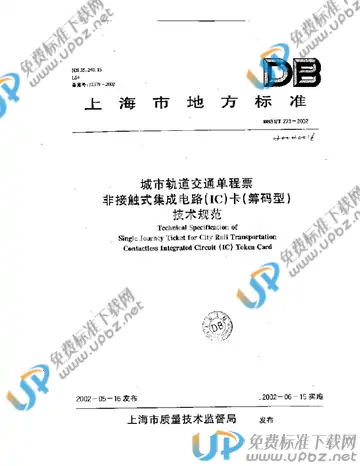 DB31/T 273-2002 免费下载