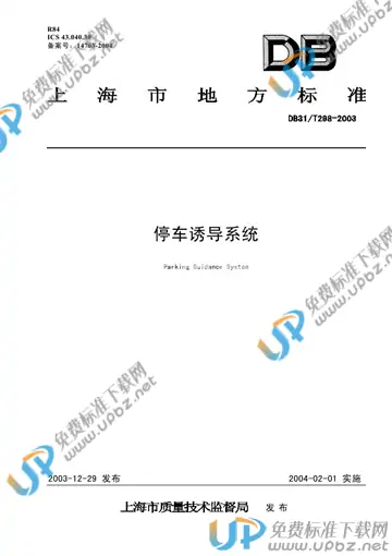 DB31/T 298-2003 免费下载