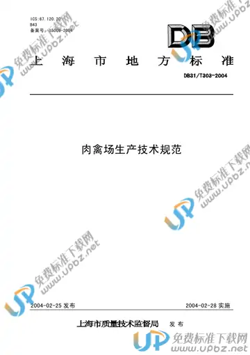 DB31/T 303-2004 免费下载