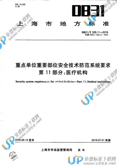DB31/T 329.11-2019 免费下载