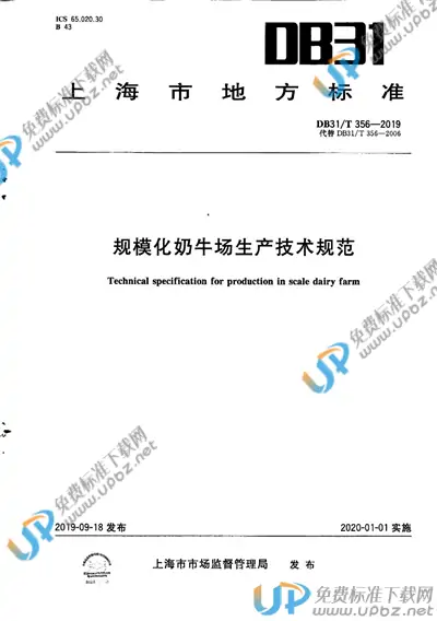 DB31/T 356-2019 免费下载
