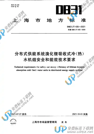 DB31/T 435-2021 免费下载