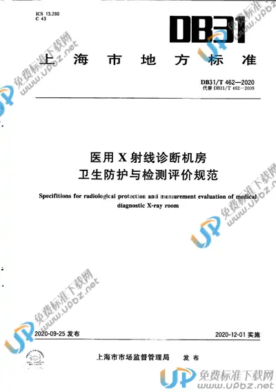 DB31/T 462-2020 免费下载