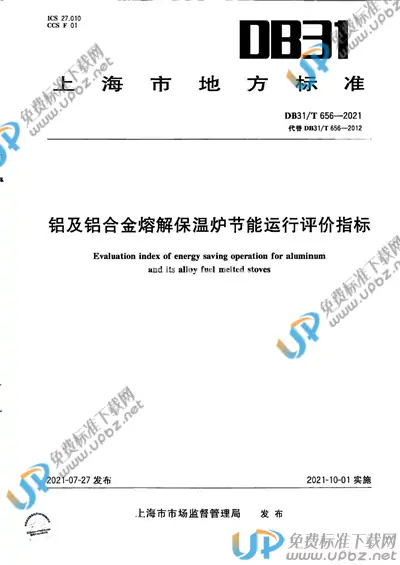 DB31/T 656-2021 免费下载