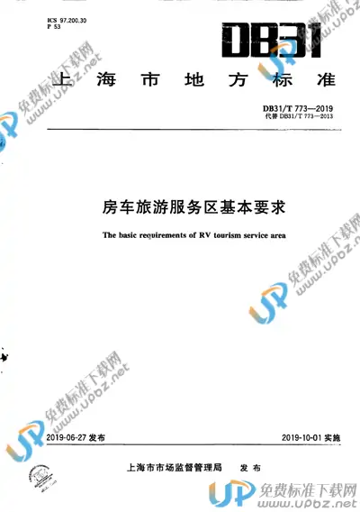 DB31/T 773-2019 免费下载