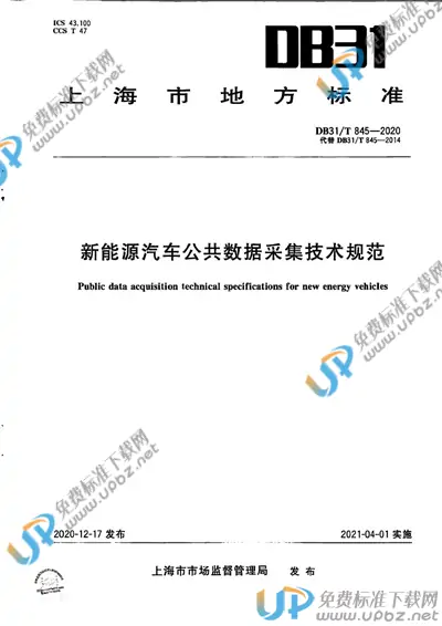 DB31/T 845-2020 免费下载