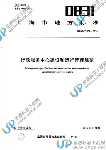 DB31/T 862-2014 免费下载