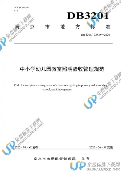 DB3201/T 1006-2020 免费下载