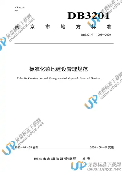 DB3201/T 1008-2020 免费下载