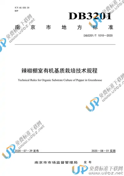 DB3201/T 1010-2020 免费下载