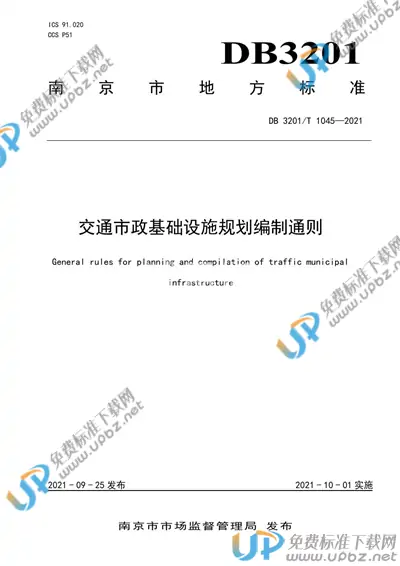 DB3201/T 1045-2021 免费下载