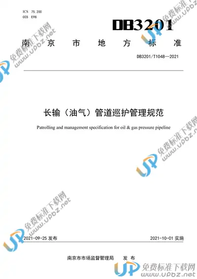 DB3201/T 1048-2021 免费下载