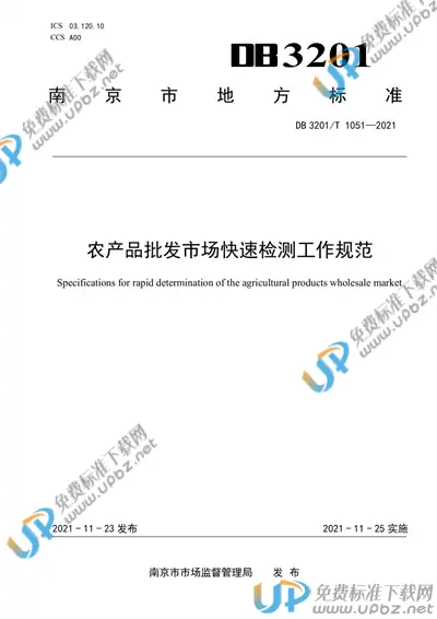 DB3201/T 1051-2021 免费下载