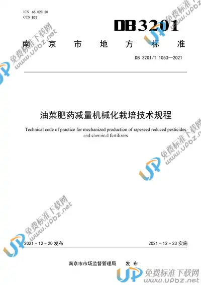 DB3201/T 1053-2021 免费下载