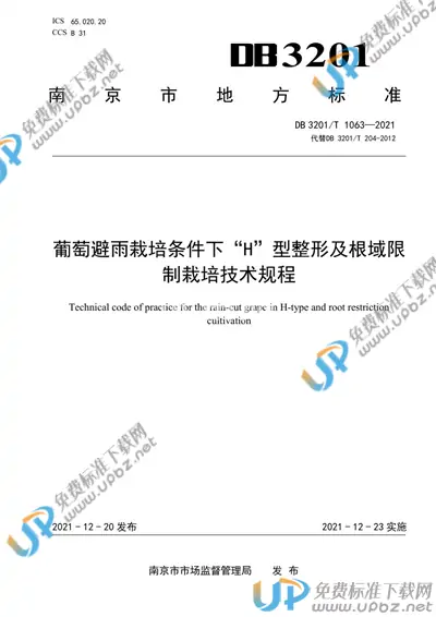 DB3201/T 1063-2021 免费下载